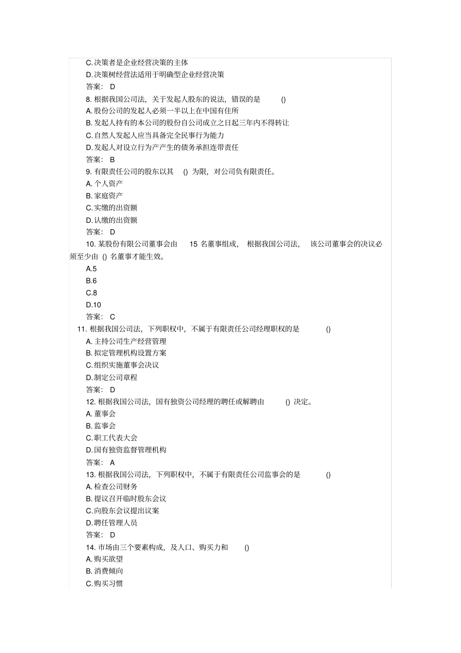 中级经济师工商管理真题及答案x_第2页