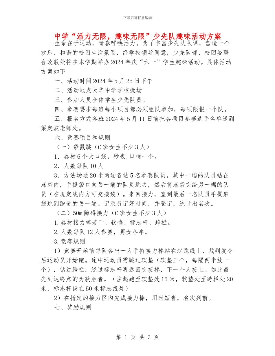 中学“活力无限_第1页