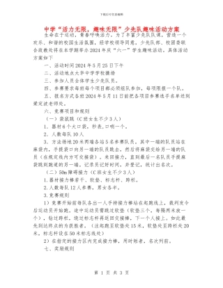 中学“活力无限