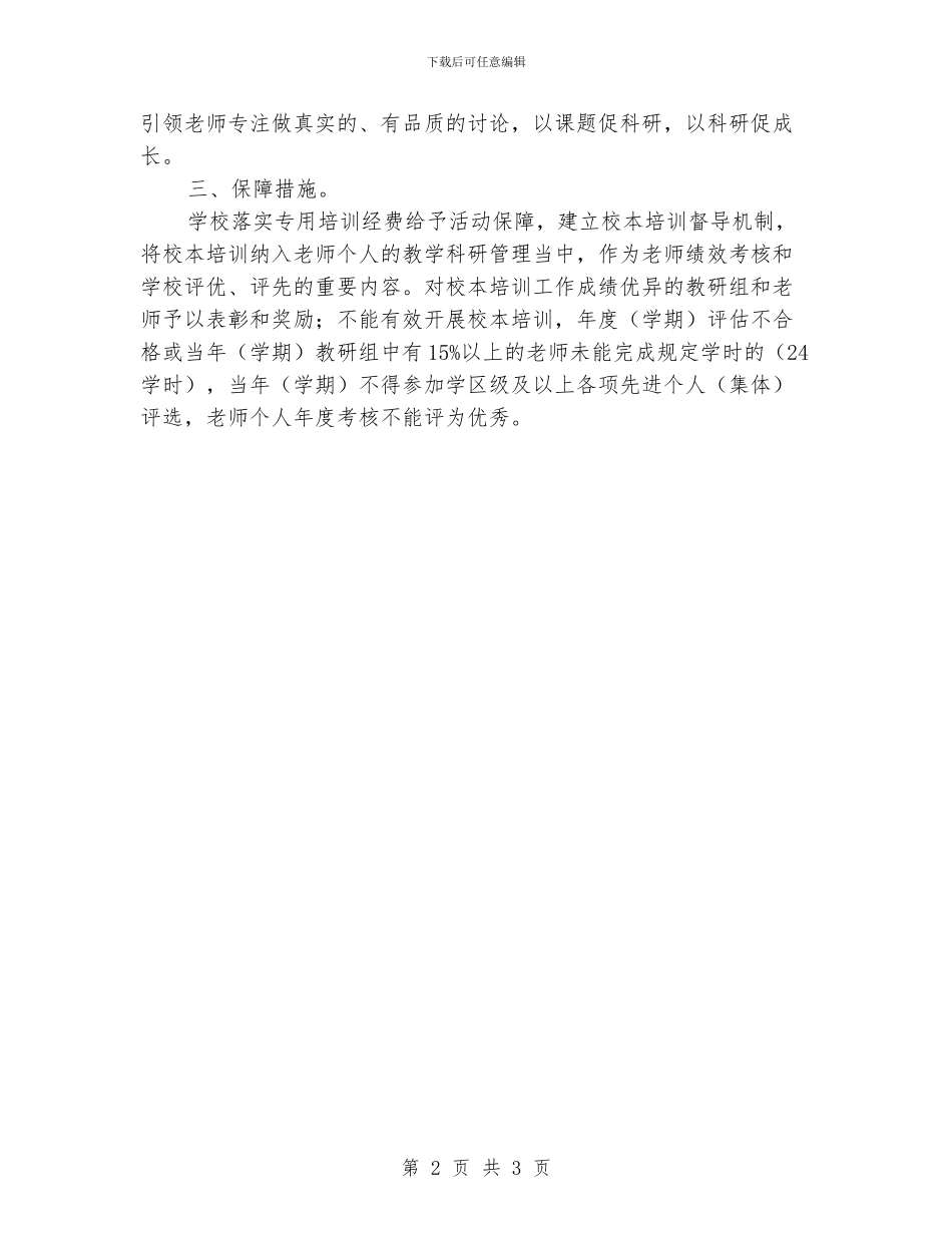 中学下半年校本培训工作计划_第2页