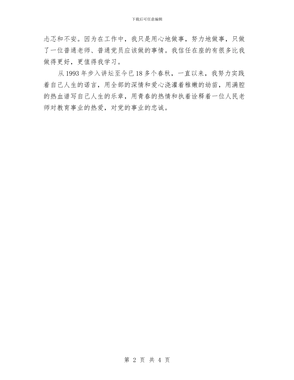 中学优秀教师发言稿与中学优秀教师实习鉴定汇编_第2页