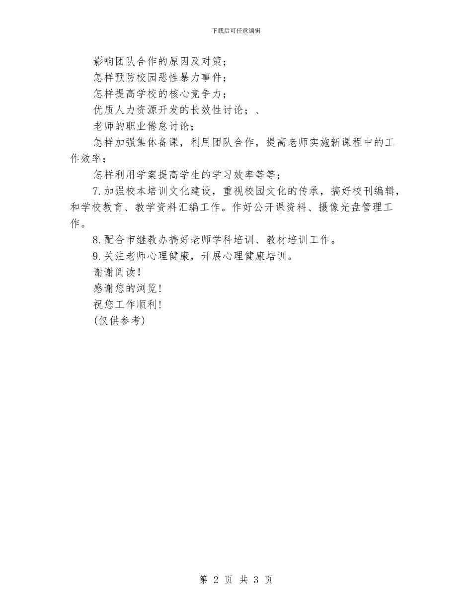 中学人力资源开发校本培训工作计划_第2页