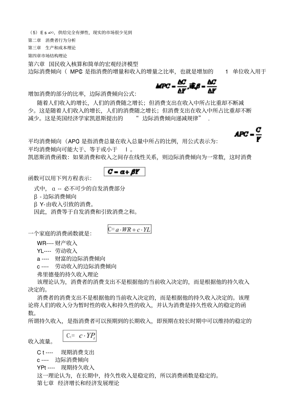 中级经济师经济基础公式汇总_第2页