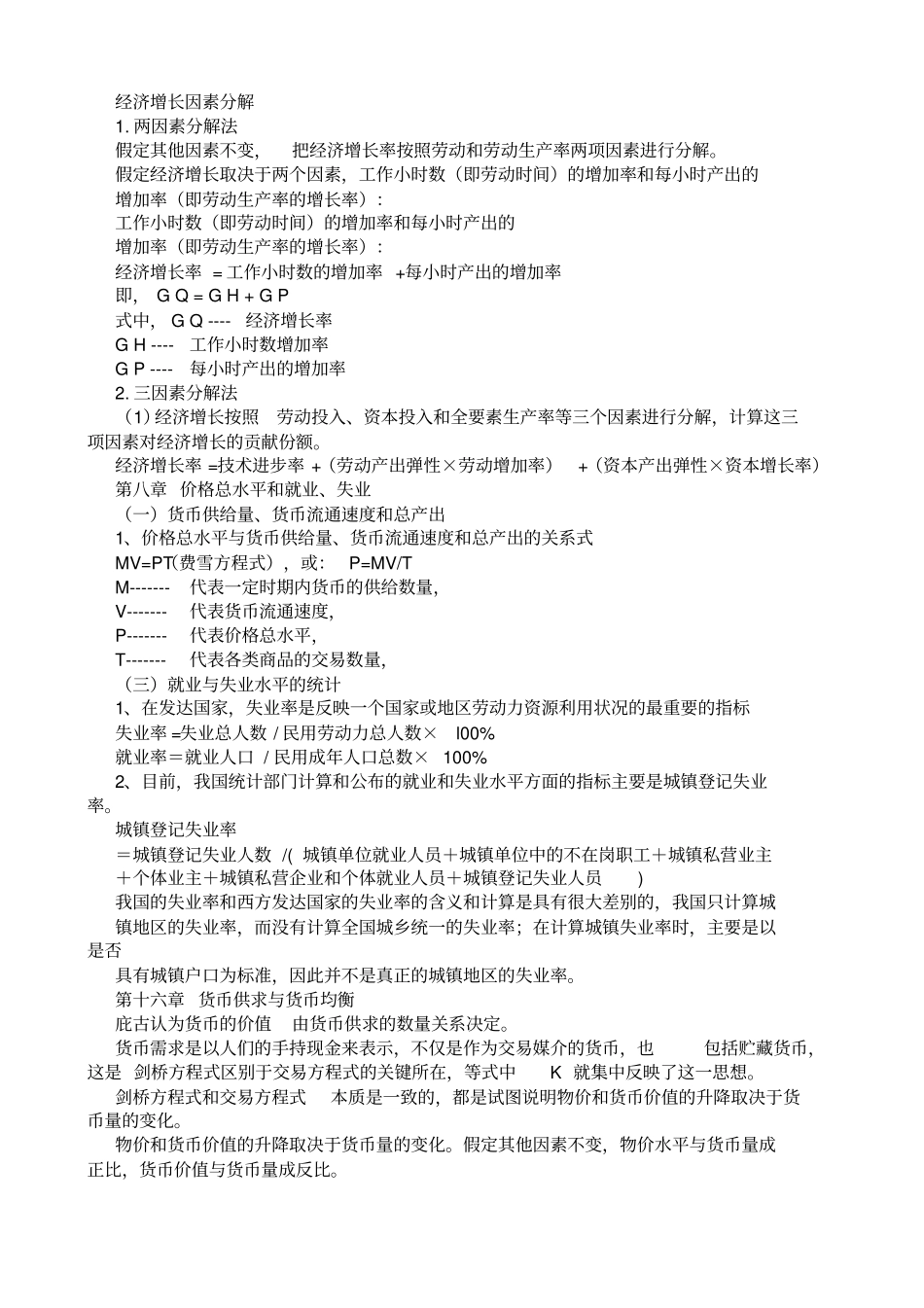 中级经济师经济基础公式汇总_第3页