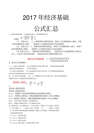 中级经济师经济基础公式汇总