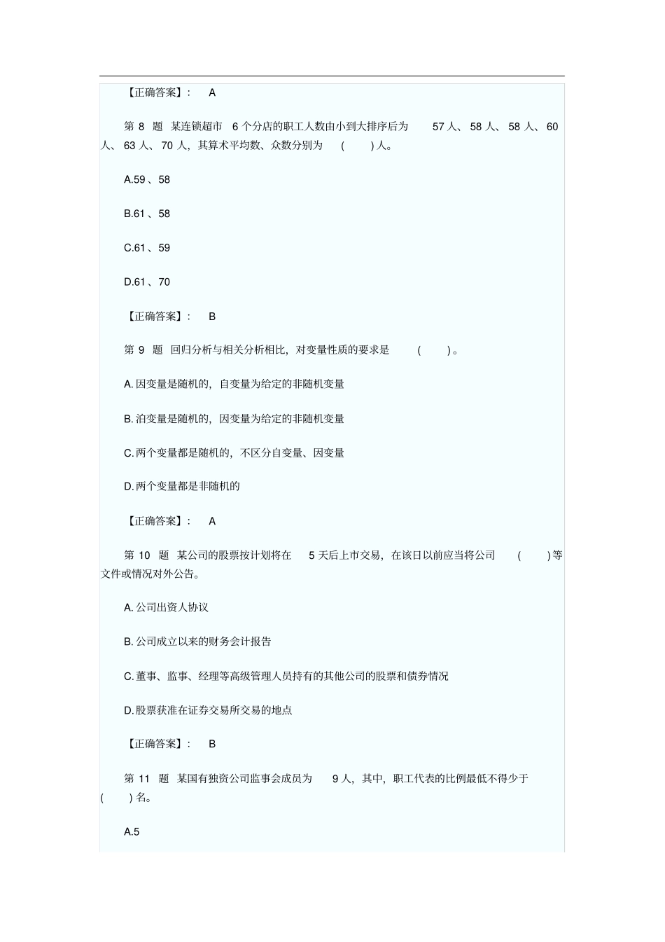 中级经济师经济基础全真模拟试题49200_第3页