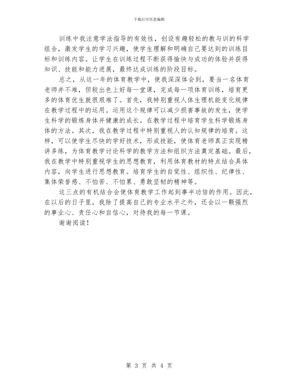 中学体育教学工作总结范文_第3页