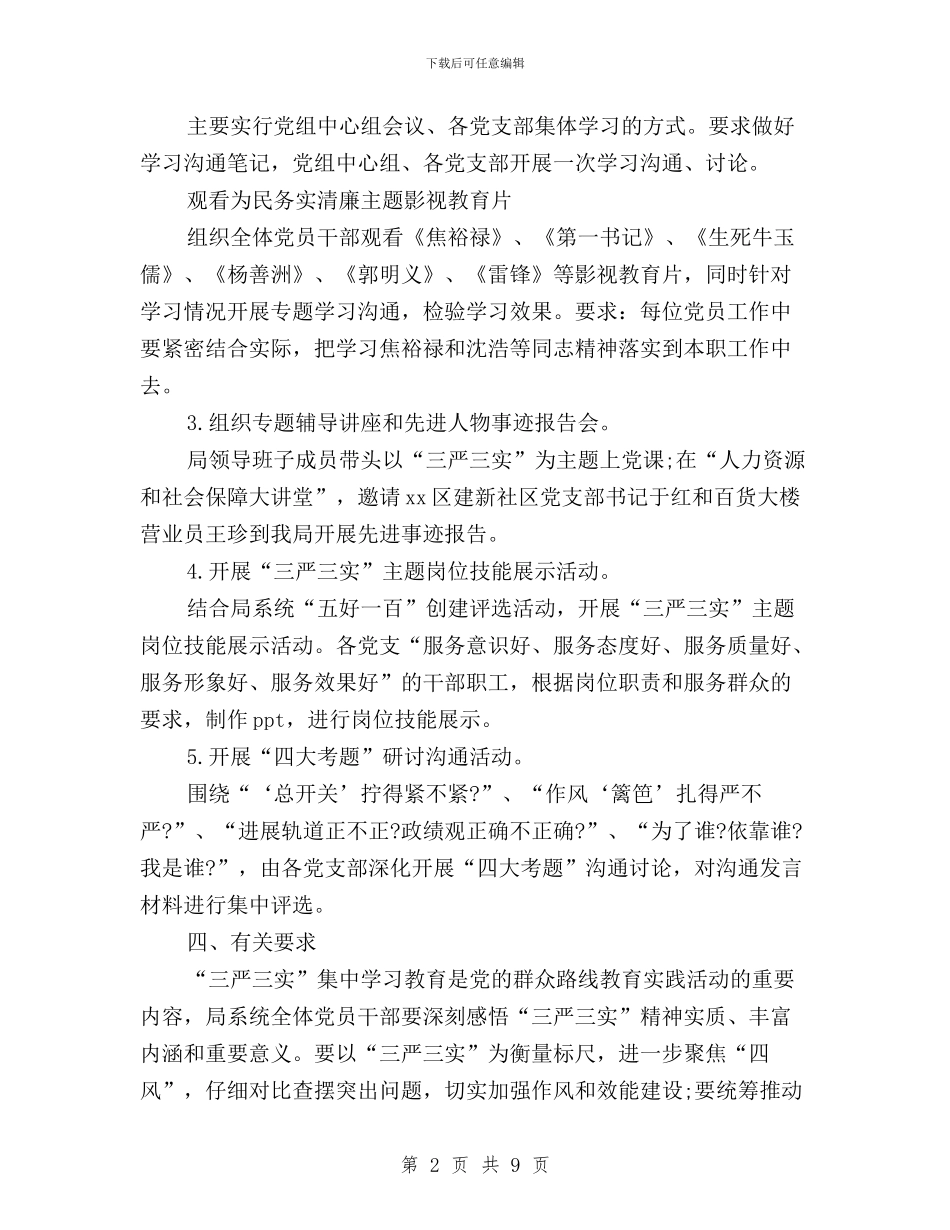 中学党支部三严三实研讨学习计划与中学教师“三严三实”精神学习心得体会汇编_第2页