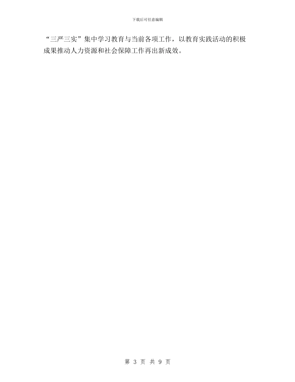 中学党支部三严三实研讨学习计划与中学教师“三严三实”精神学习心得体会汇编_第3页