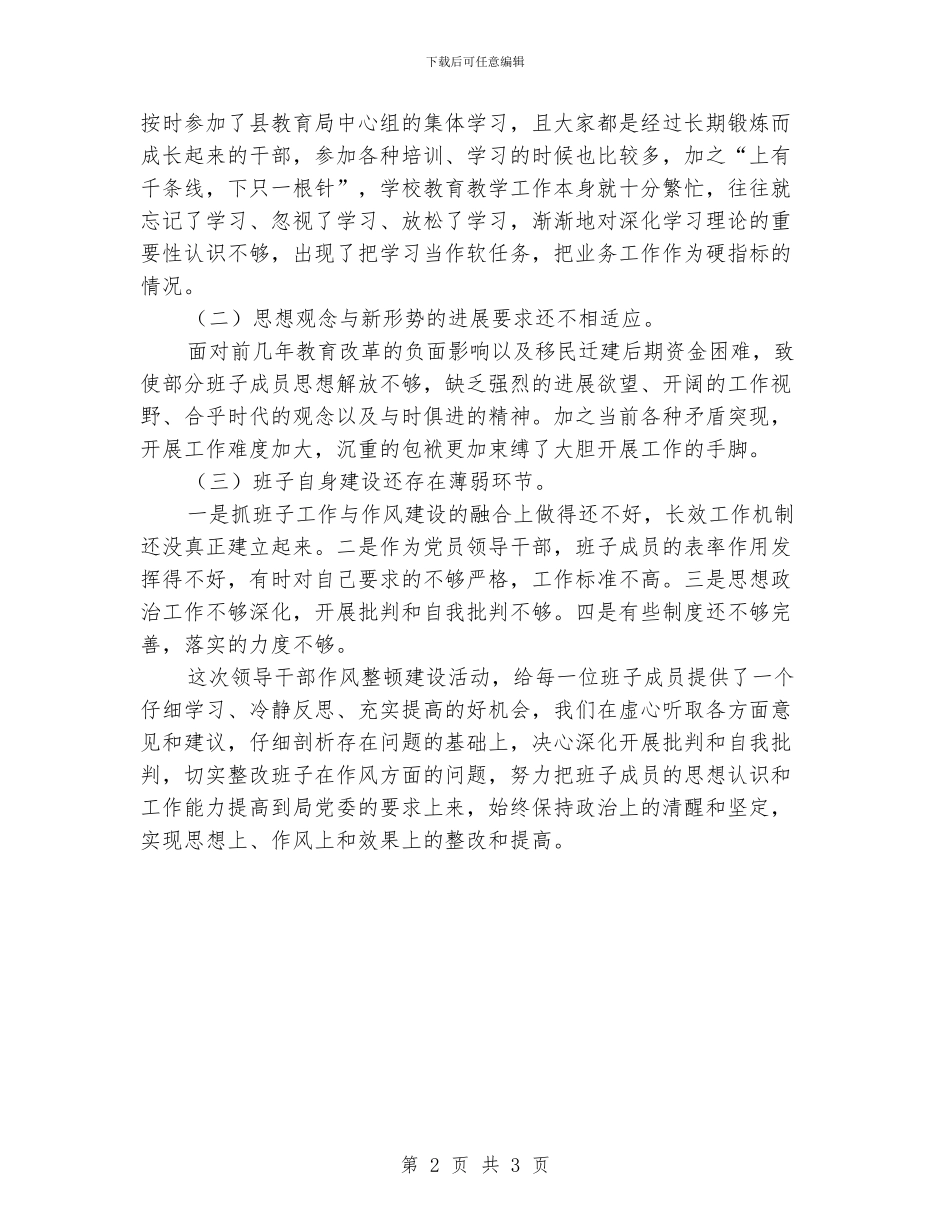 中学作风建设剖析材料_第2页