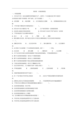 中级经济师经济基础场结构理论