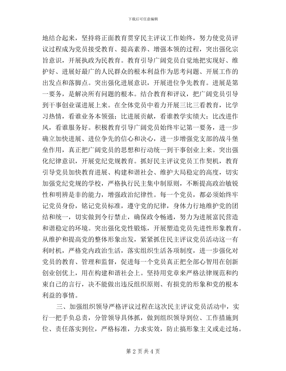 中学党支部民主评议党员材料_第2页