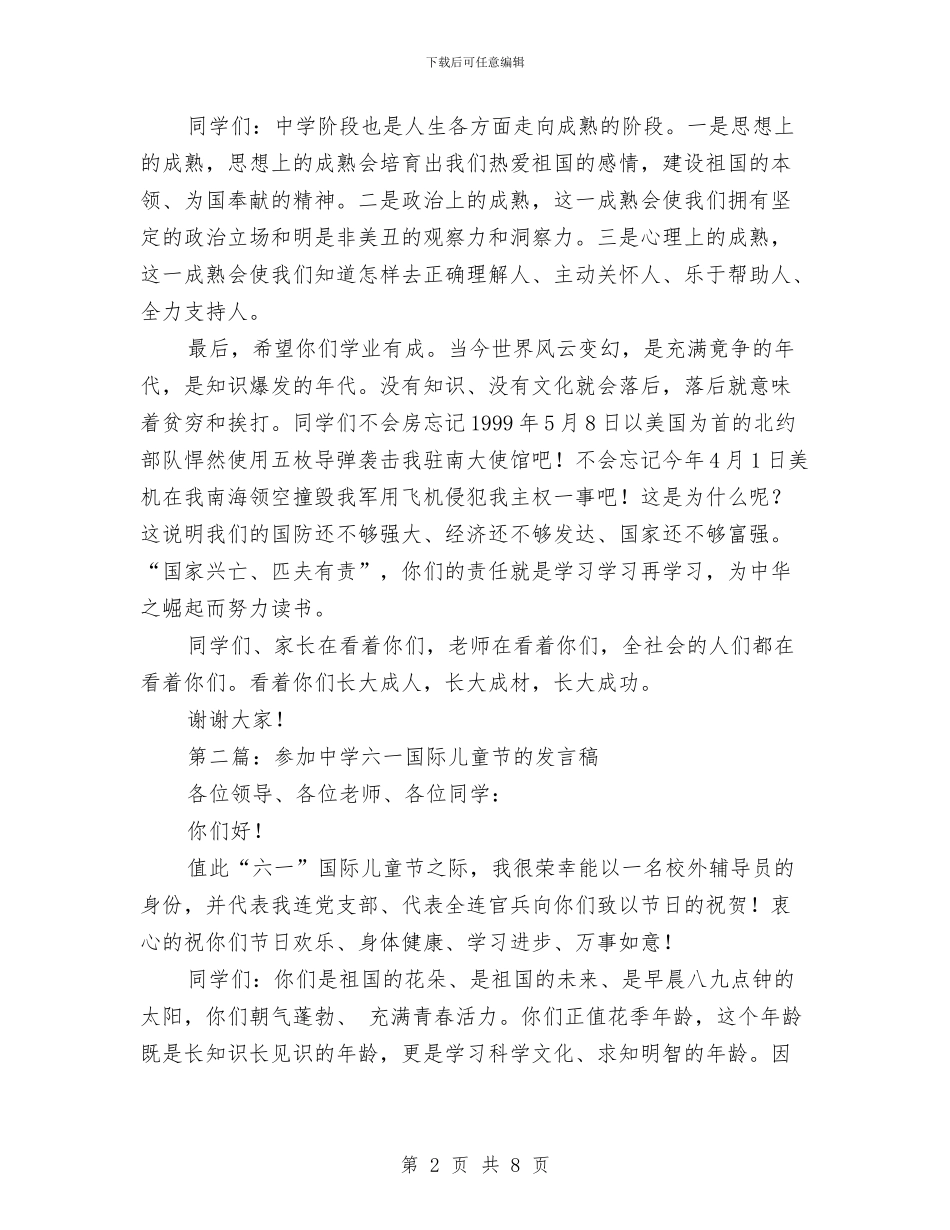 中学六一国际儿童节的发言稿与中学幼儿园国旗下讲话稿汇编_第2页