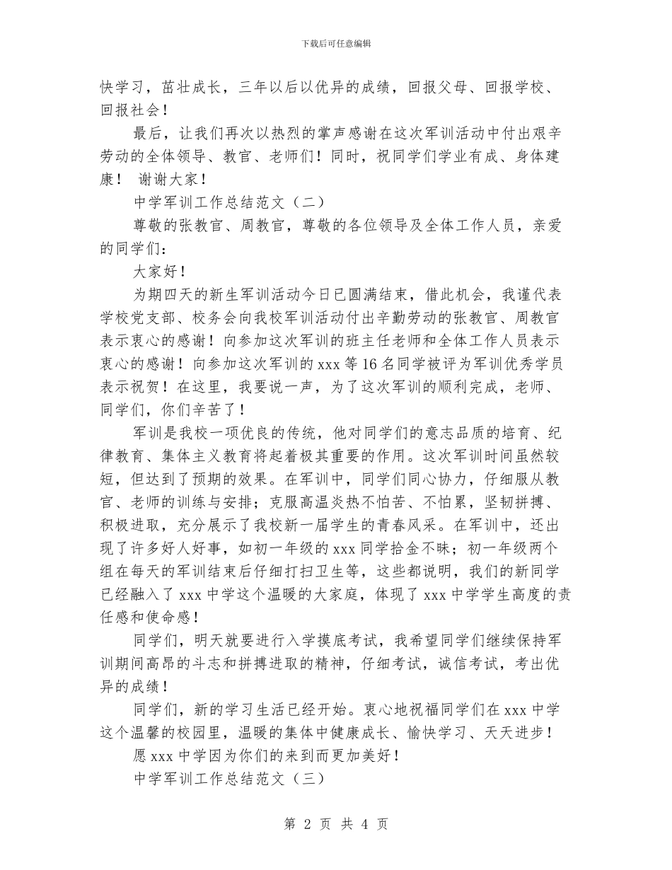 中学军训工作总结范文_第2页