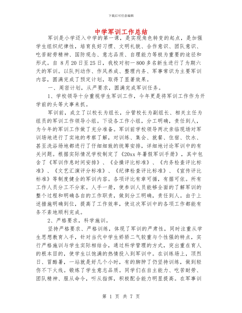 中学军训工作总结_第1页