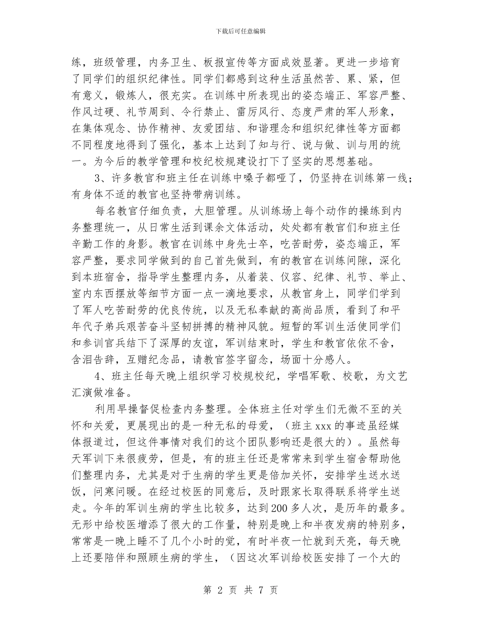 中学军训工作总结_第2页