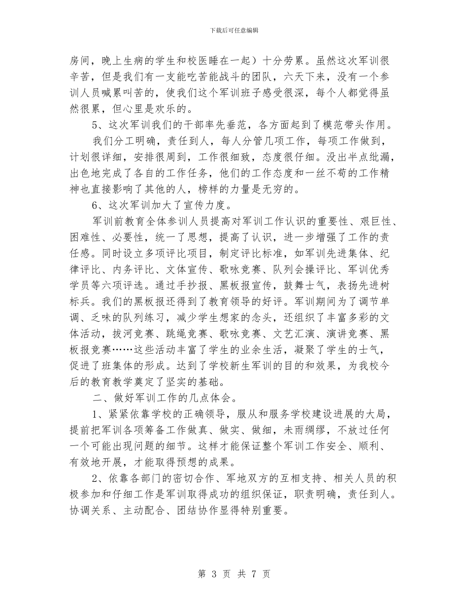 中学军训工作总结_第3页