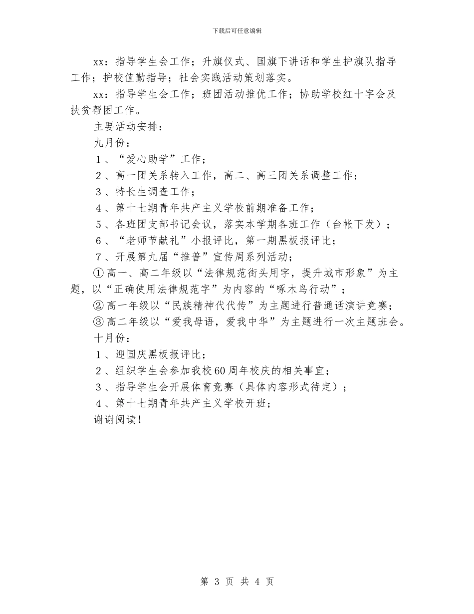 中学共青团委员会工作计划_第3页