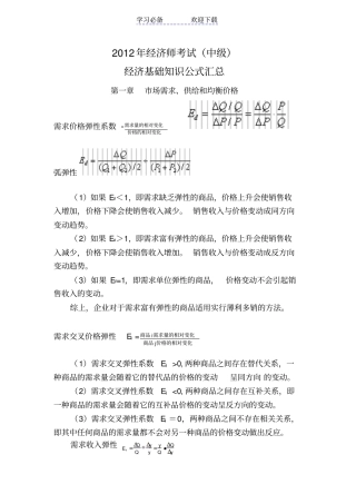中级经济师经济基础公式汇总整理重要