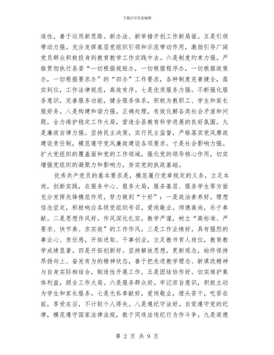 中学创先争优实施企划方案与中学大课间跑操活动方案汇编_第2页