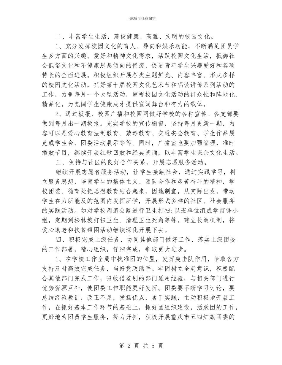 中学共青团委工作计划范文_第2页