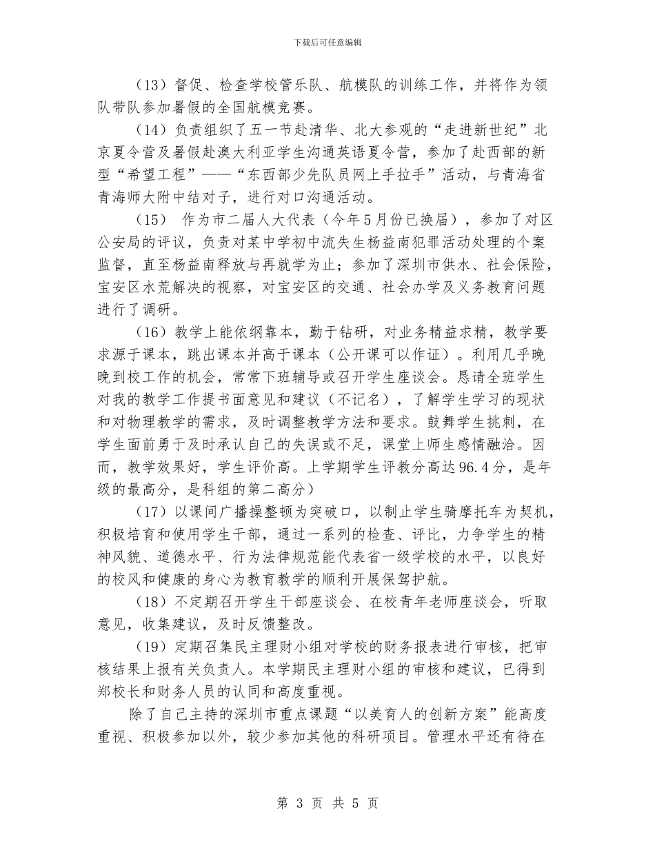 中学副校长年度述职报告_第3页