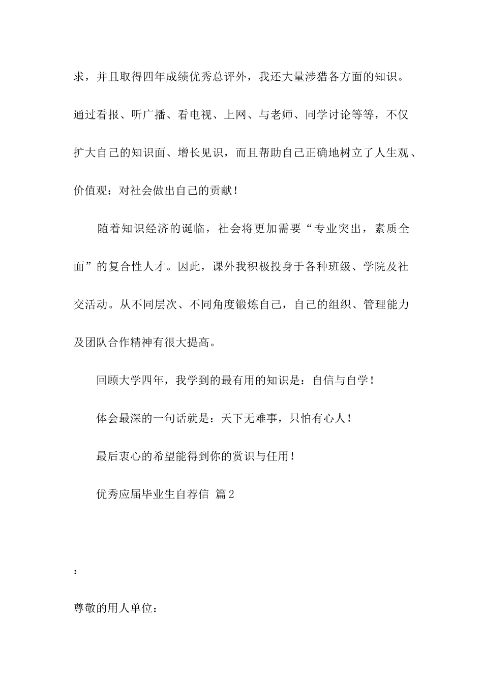 优秀应届毕业生自荐信模板3篇_第2页