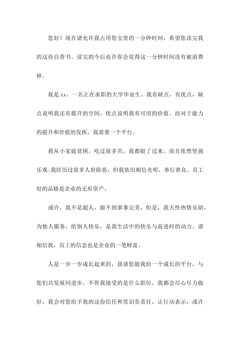 优秀应届毕业生自荐信模板3篇_第3页