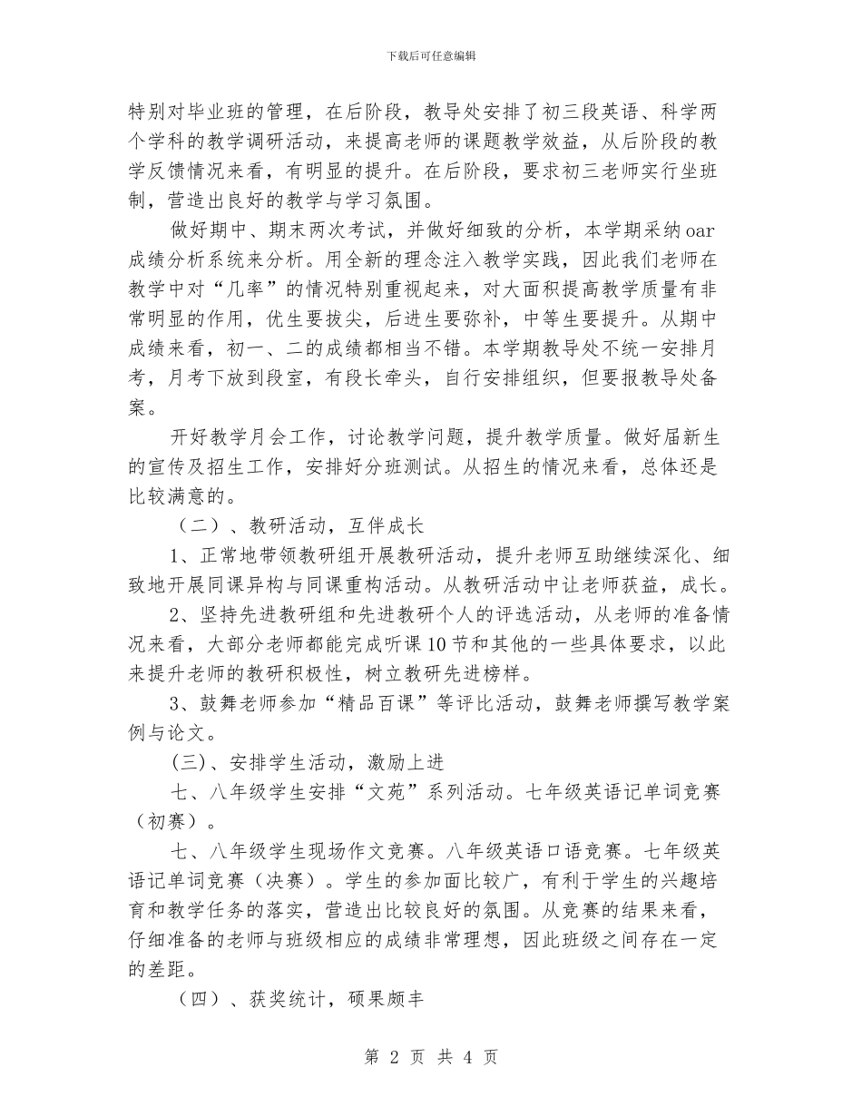 中学副校长述职报告范文_第2页