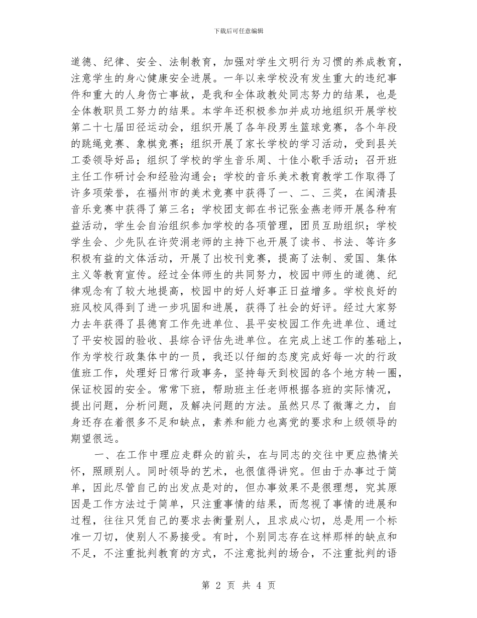 中学副校长述职报告_第2页