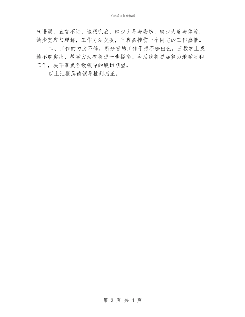 中学副校长述职报告_第3页