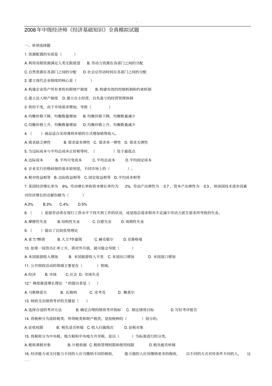 中级经济师经济基础模拟题_第1页