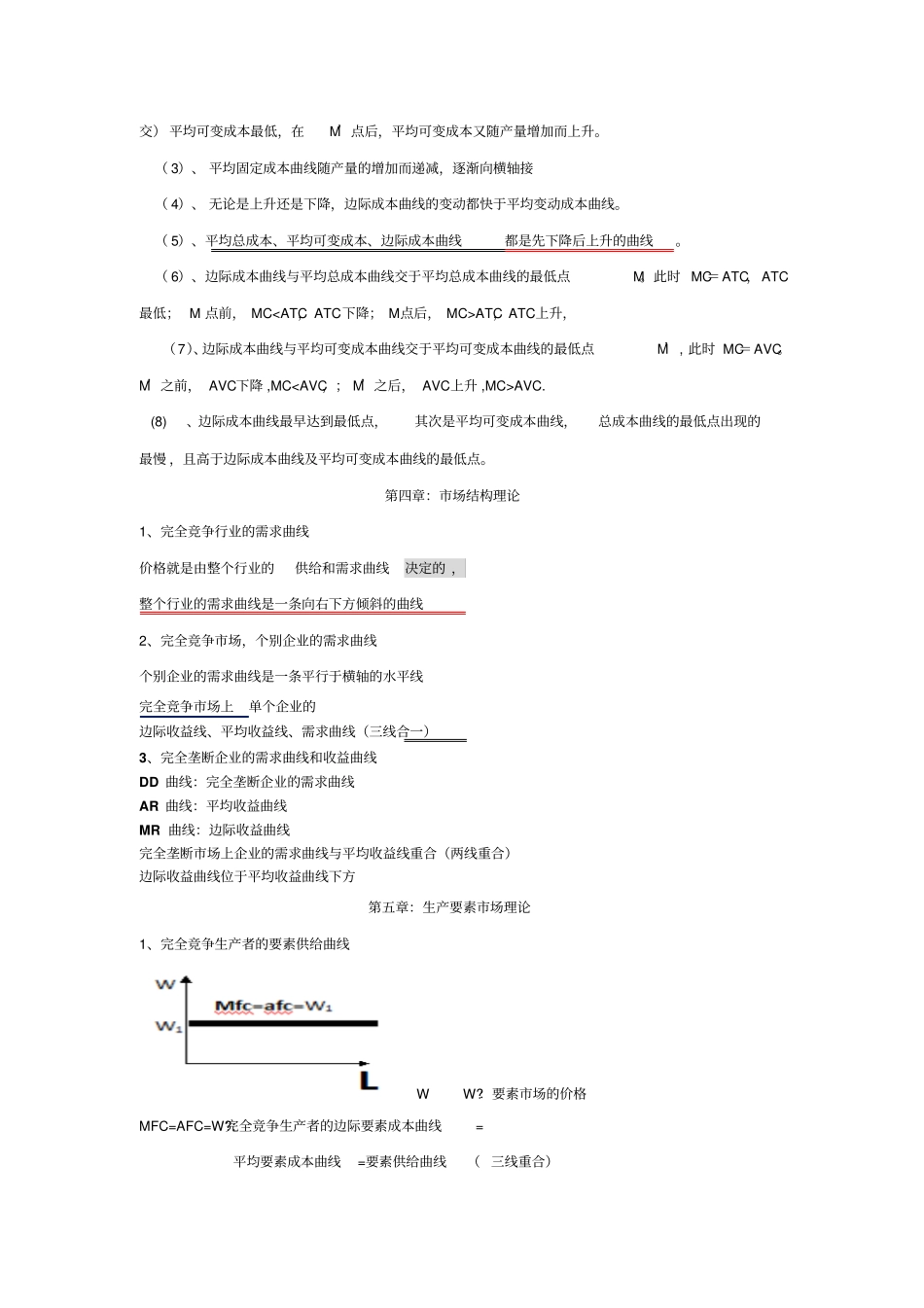 中级经济师经济基础所有曲线_第2页