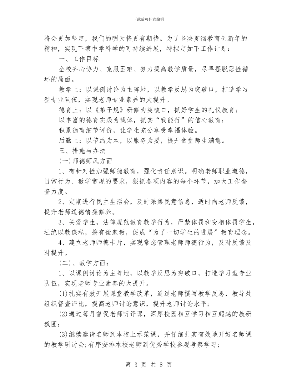 中学后勤工作计划_第3页