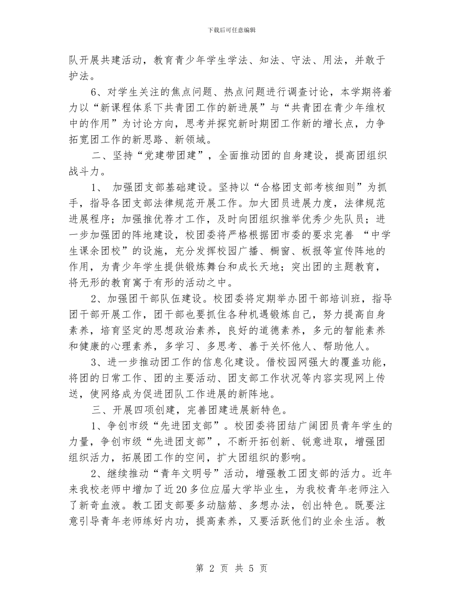 中学团委书记个人工作计划_第2页