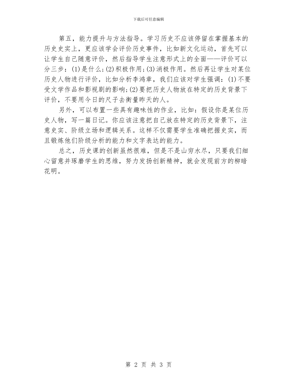 中学听评课心得体会_第2页