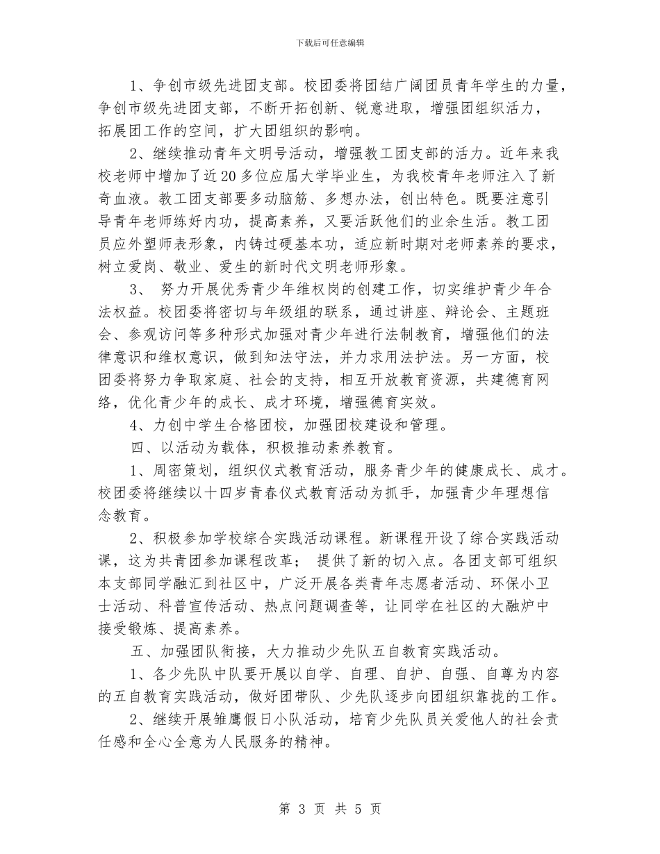 中学团委书记工作计划范文_第3页