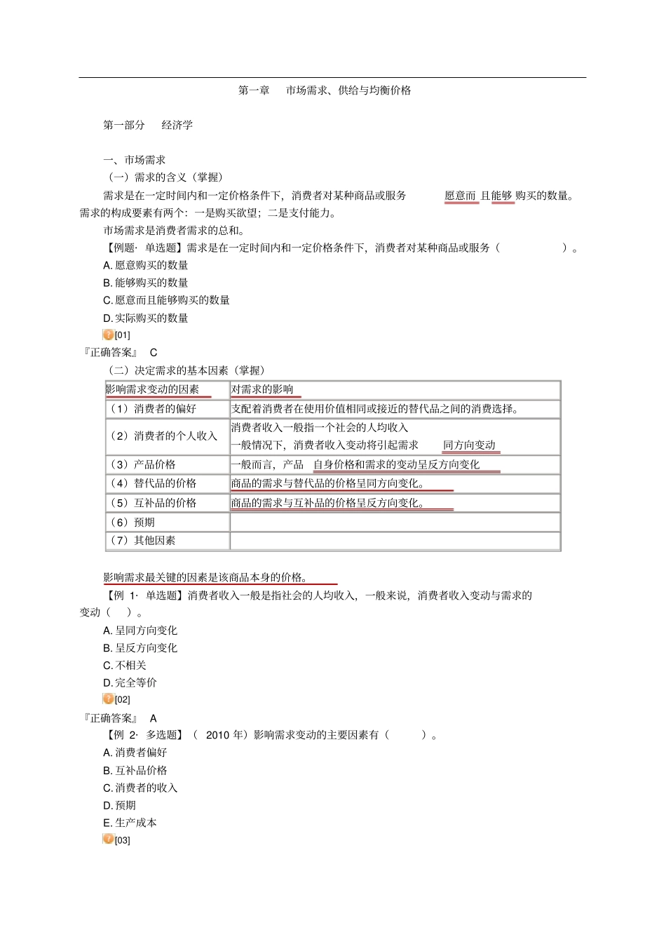 中级经济师经济基础知识_第1页