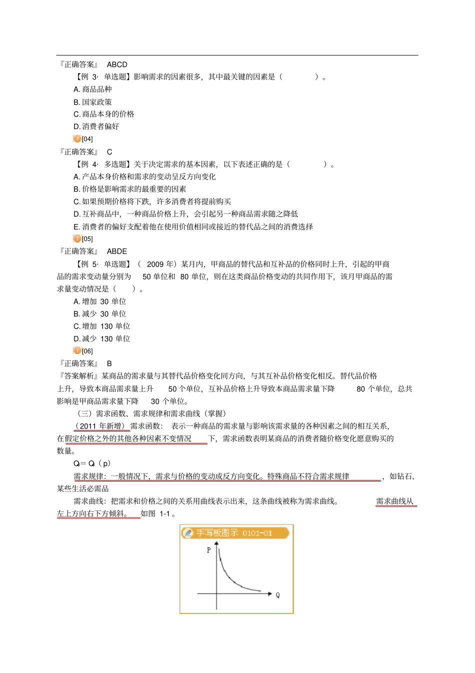 中级经济师经济基础知识_第2页