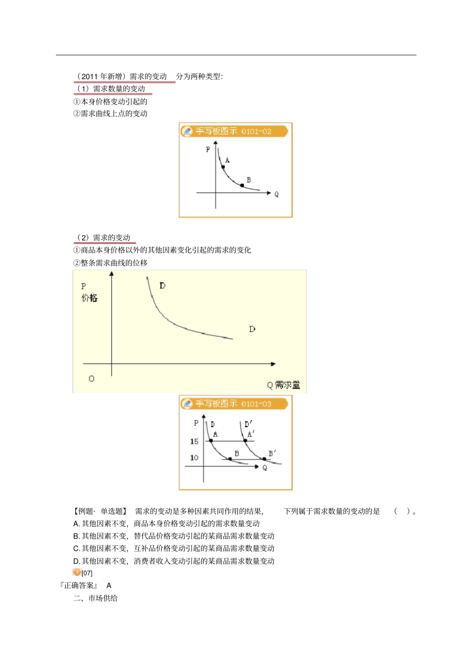 中级经济师经济基础知识_第3页