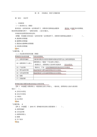 中级经济师经济基础知识