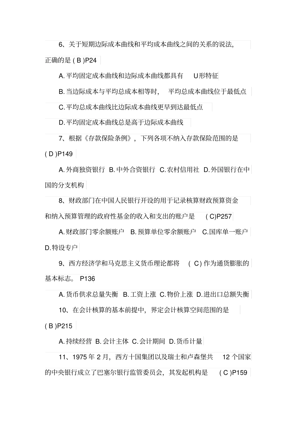 中级经济师经济基础真题及答案x_第2页