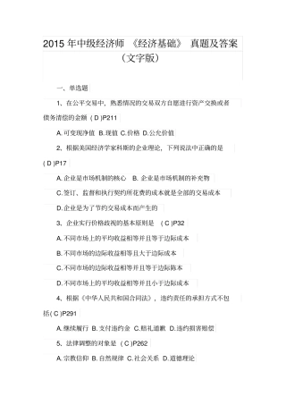 中级经济师经济基础真题及答案x