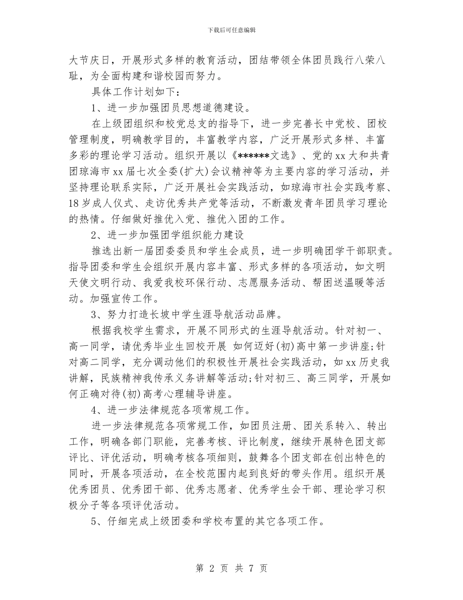 中学团支部工作计划范文_第2页