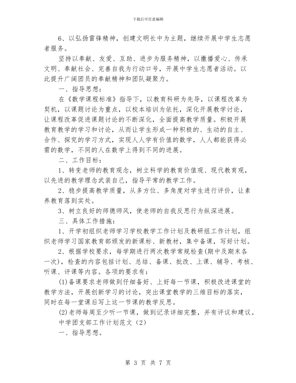 中学团支部工作计划范文_第3页