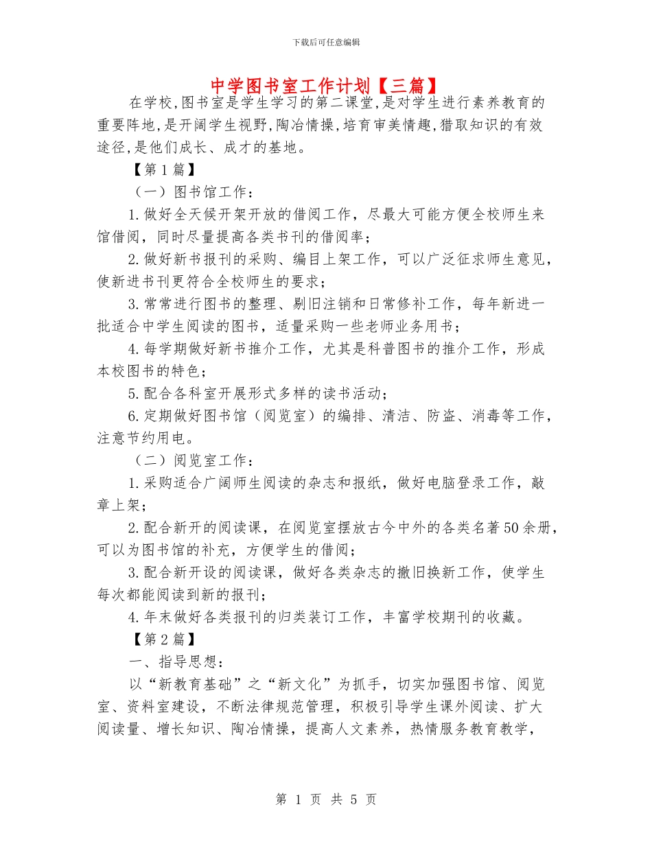 中学图书室工作计划_第1页