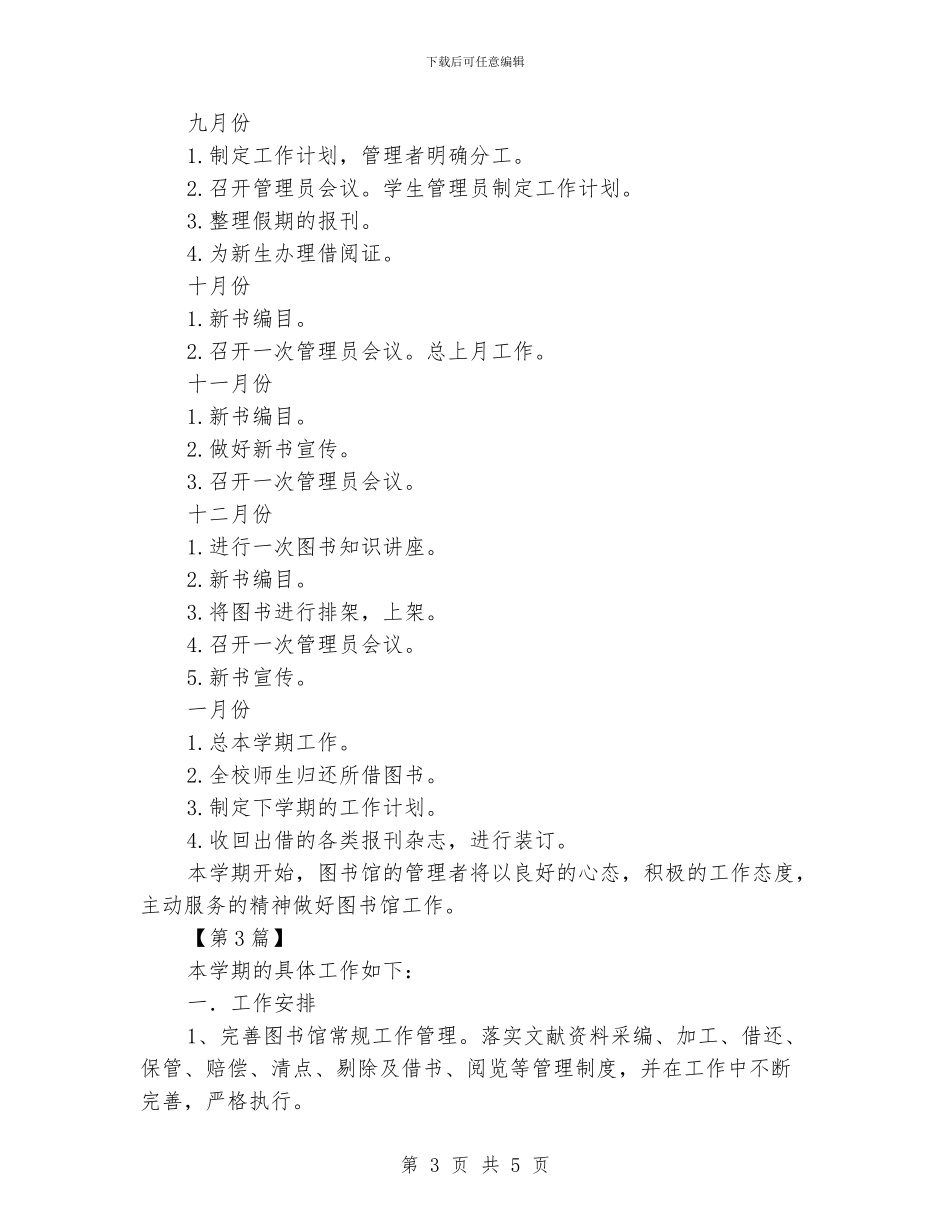 中学图书室工作计划_第3页