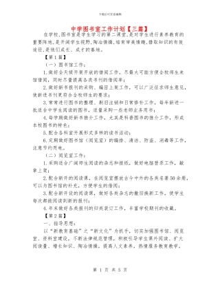 中学图书室工作计划
