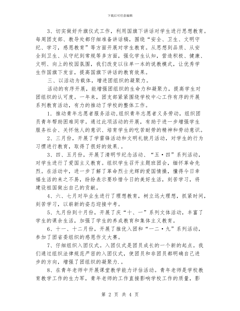 中学团支部年度工作总结_第2页