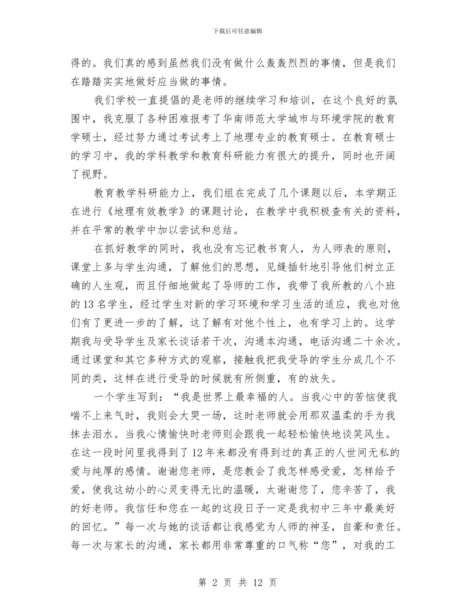 中学地理教师述职报告与中学开展校际“骨干教师同课异构”活动实施方案汇编_第2页